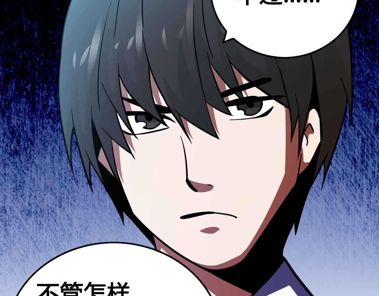 🍕恐怖直播 第12话 电脑高手 第39页