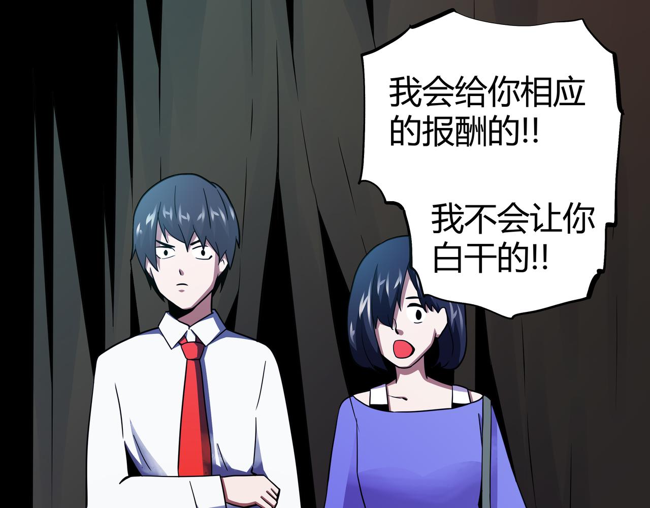🍕恐怖直播 第12话 电脑高手 第4页