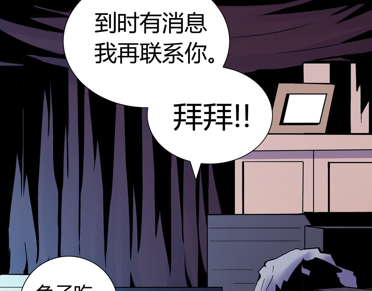 🍕恐怖直播 第12话 电脑高手 第41页