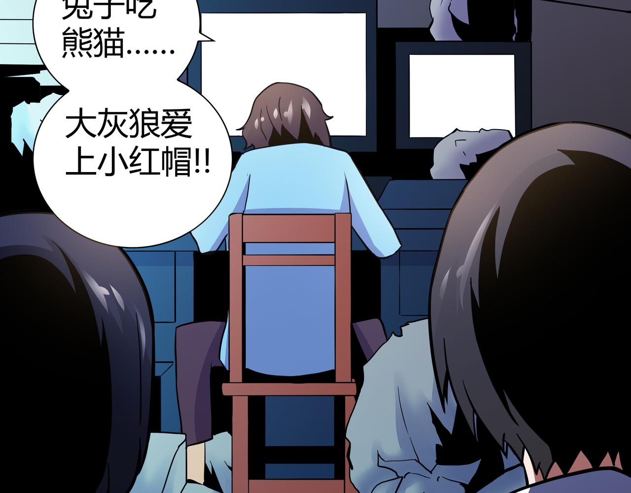 🍕恐怖直播 第12话 电脑高手 第42页