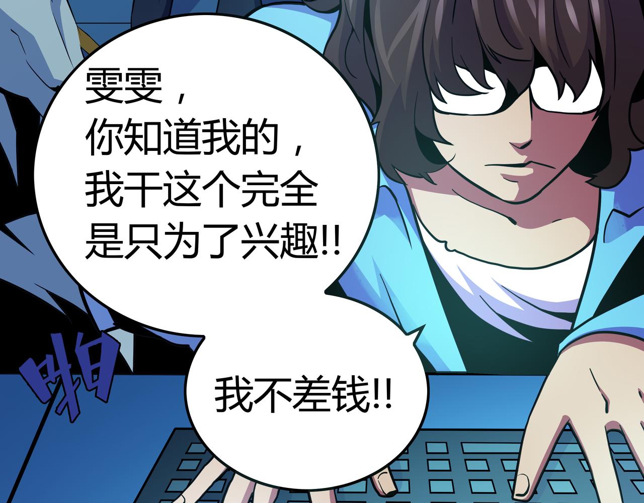 🍕恐怖直播 第12话 电脑高手 第6页