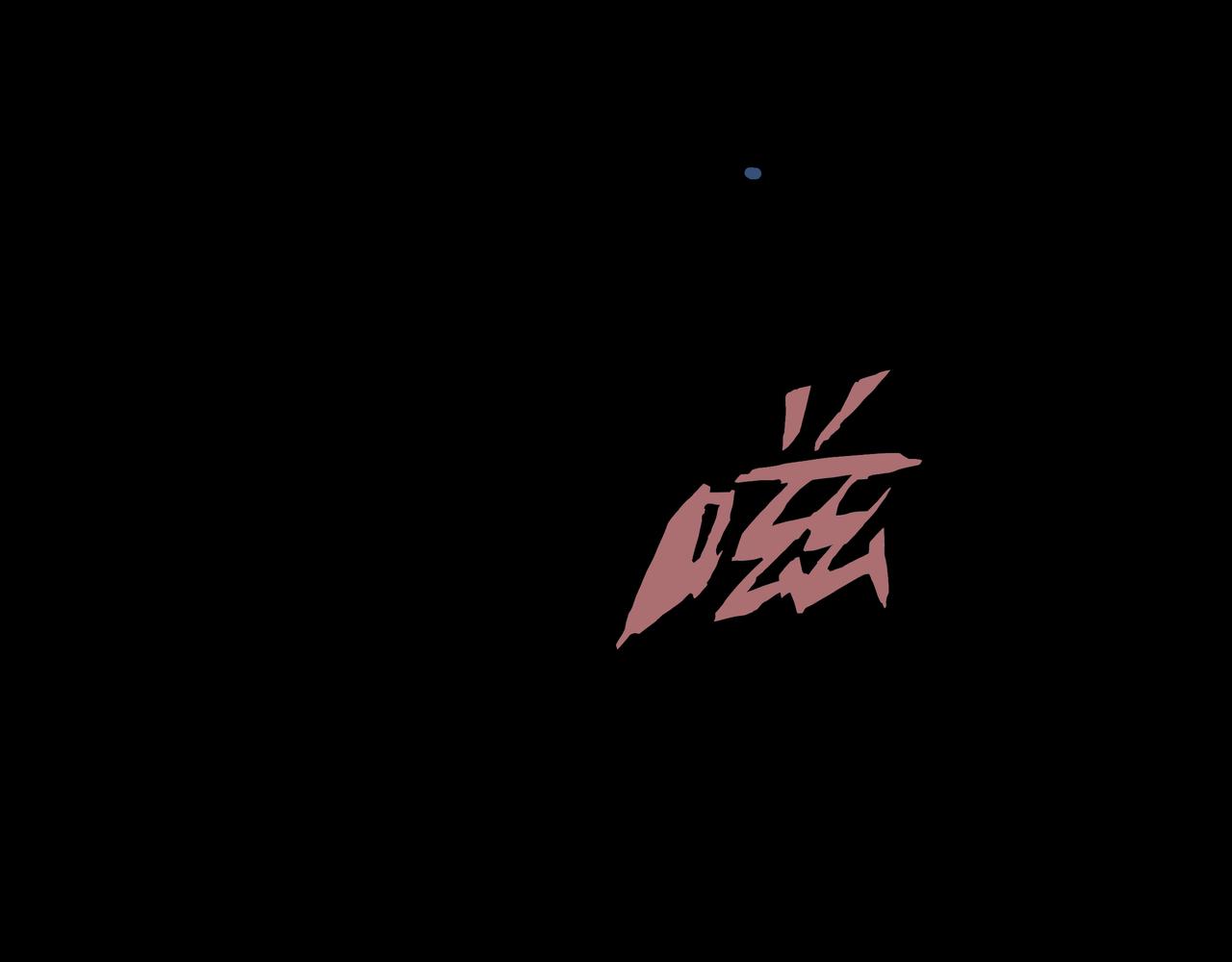 🍕恐怖直播 第4话 夜探袁巧巧家 第25页