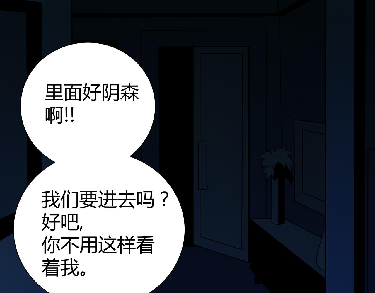 🍕恐怖直播 第4话 夜探袁巧巧家 第29页