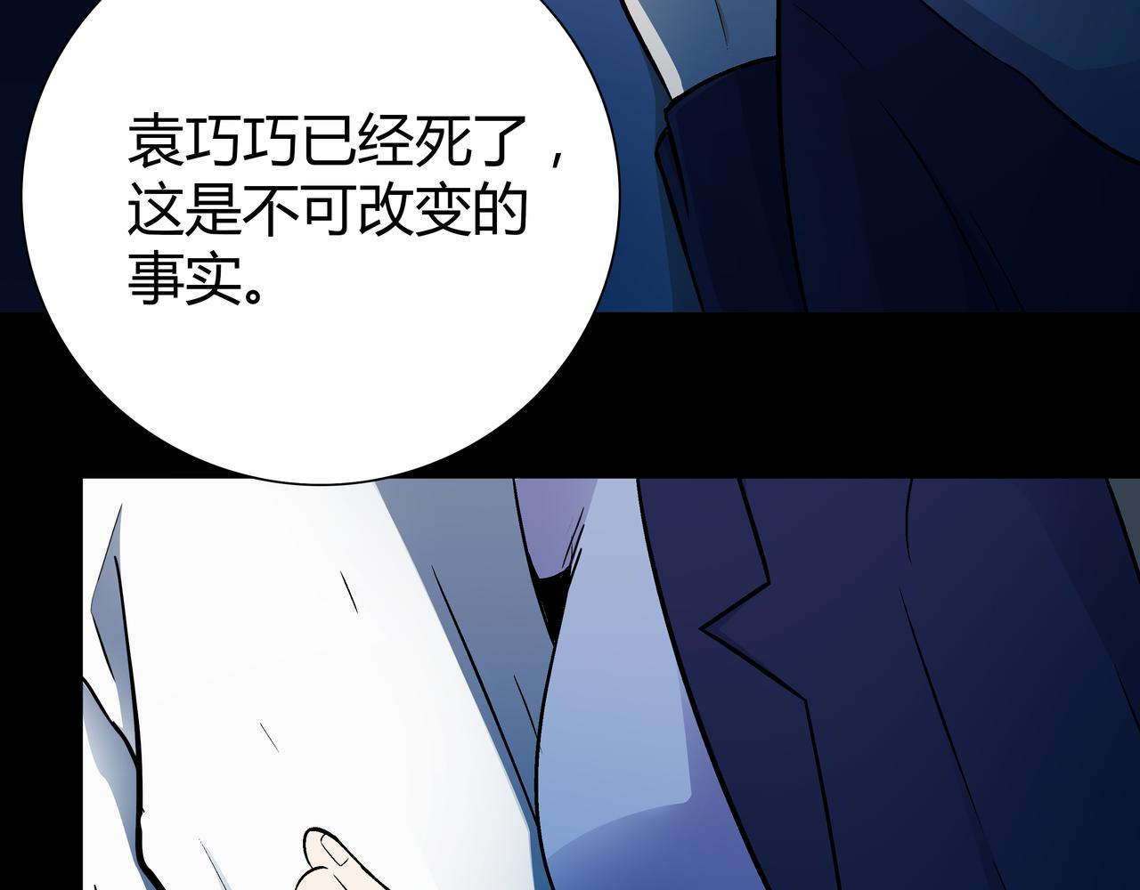 🍕恐怖直播 第4话 夜探袁巧巧家 第40页