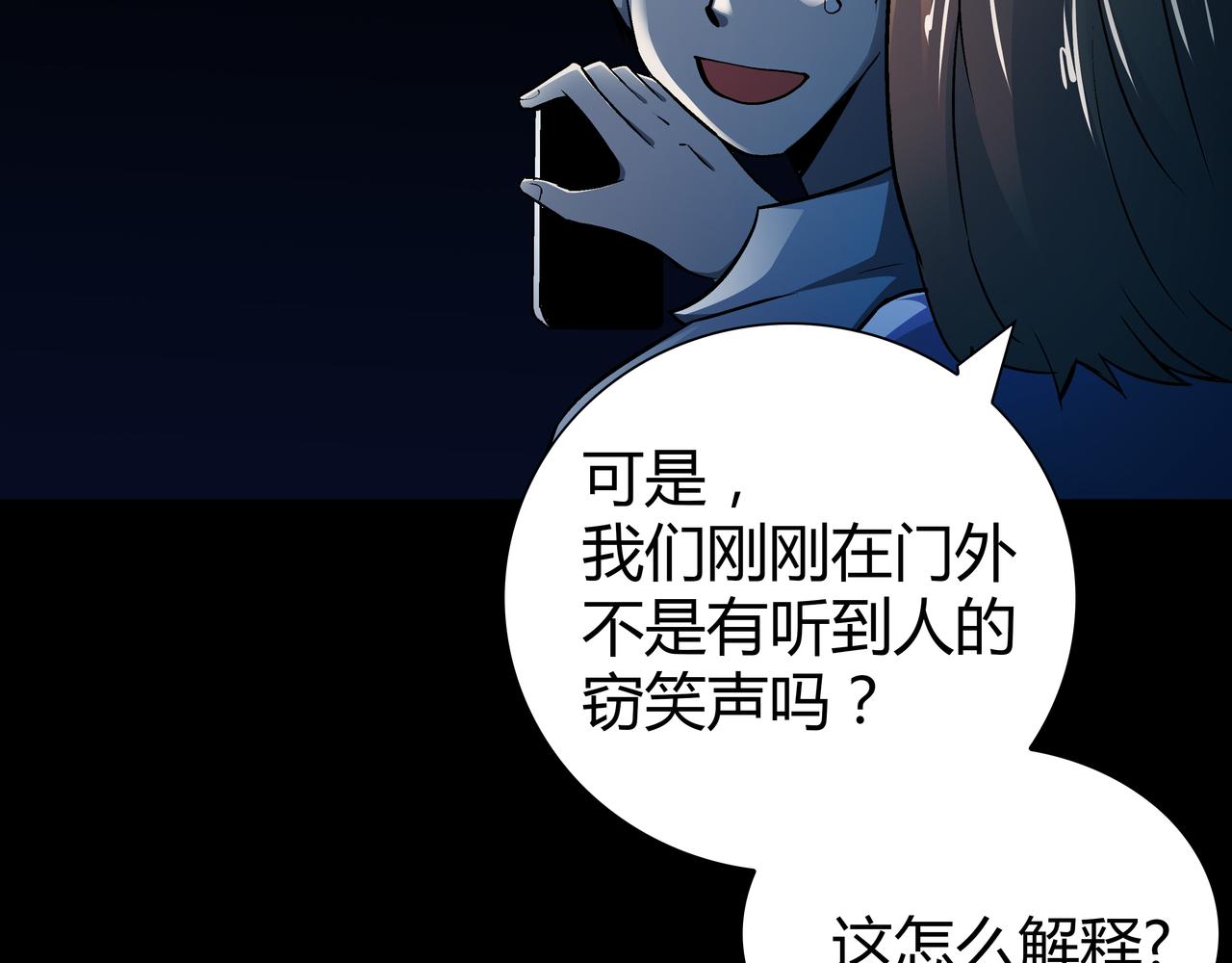 🍕恐怖直播 第4话 夜探袁巧巧家 第42页