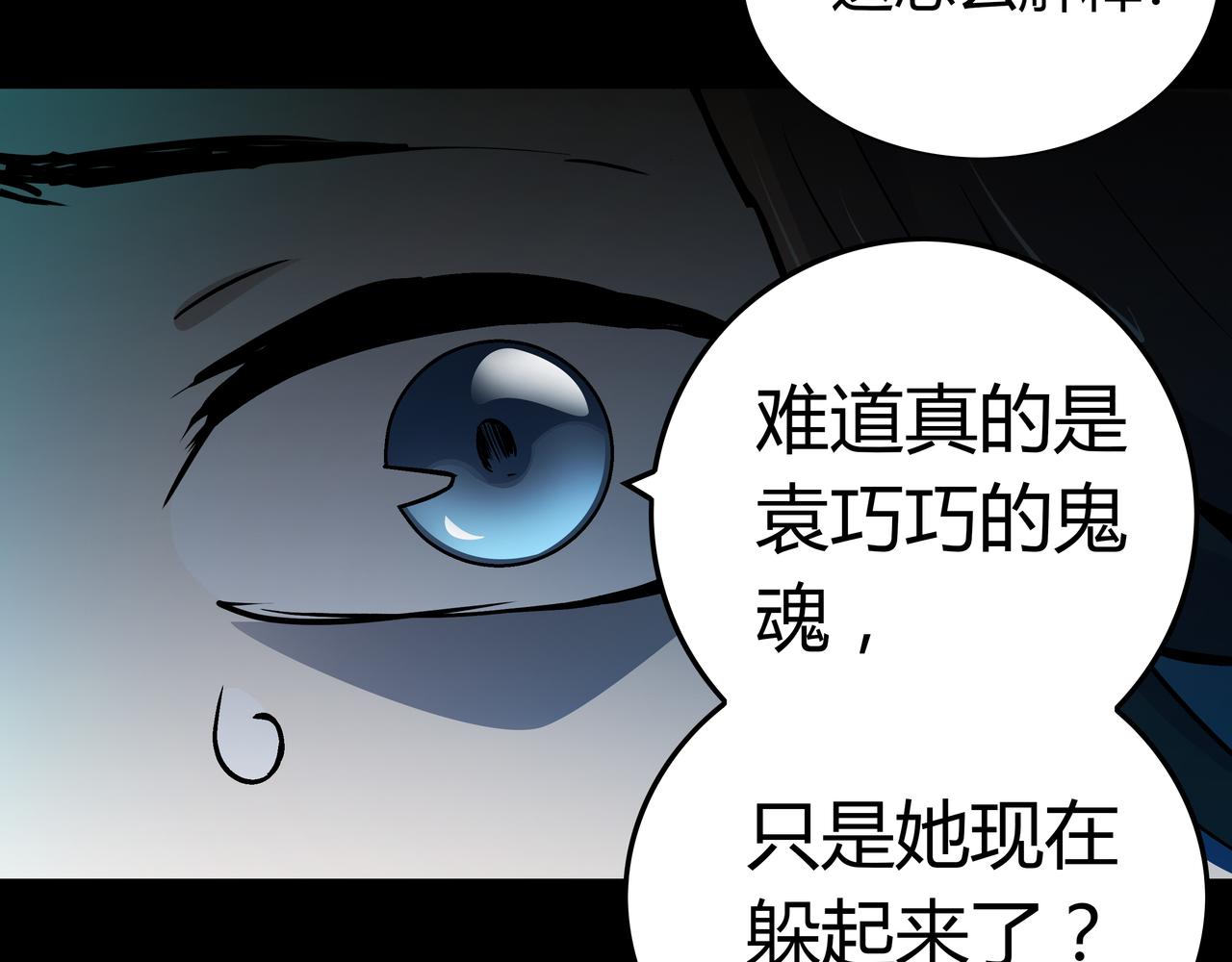 🍕恐怖直播 第4话 夜探袁巧巧家 第43页