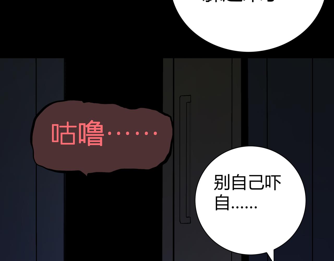 🍕恐怖直播 第4话 夜探袁巧巧家 第44页