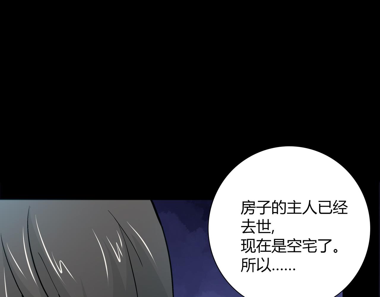 🍕恐怖直播 第4话 夜探袁巧巧家 第8页