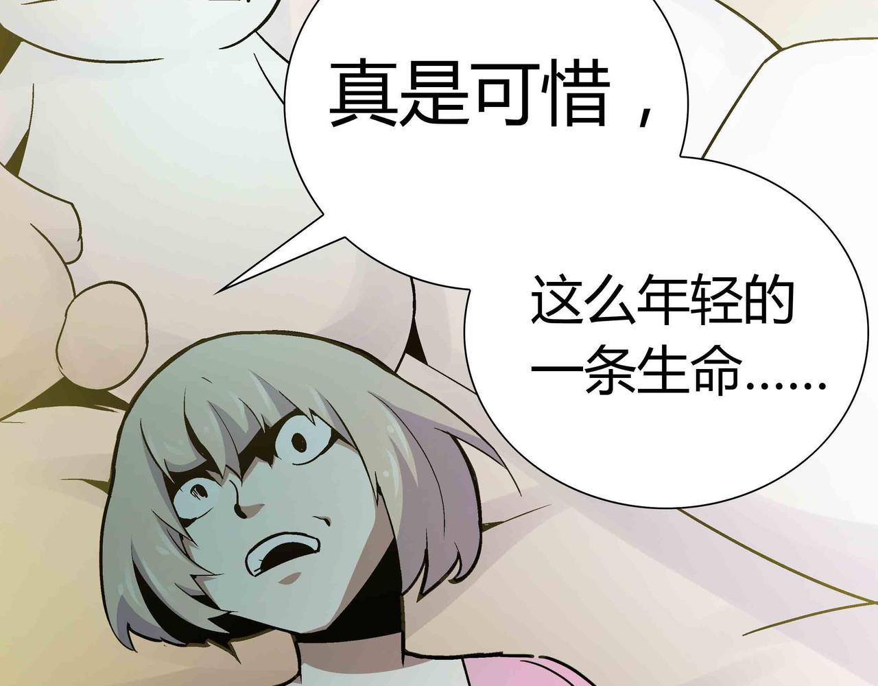 🍕恐怖直播 第6话 高兰 第31页