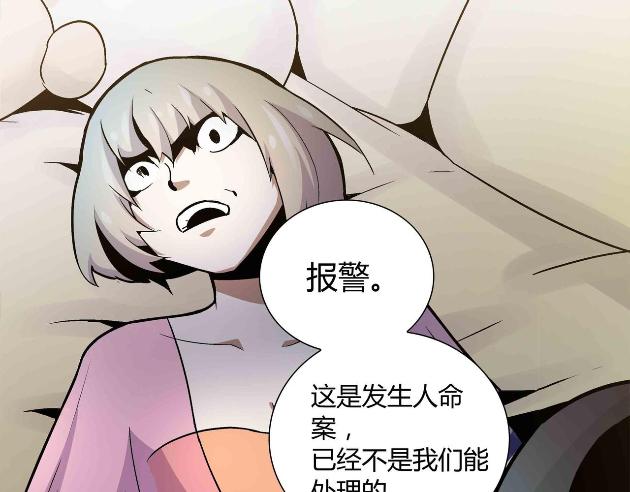 🍕恐怖直播 第6话 高兰 第36页