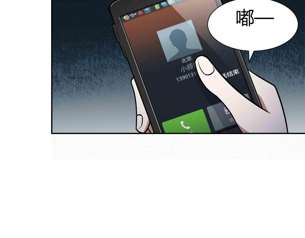 🍕恐怖直播 第6话 高兰 第39页