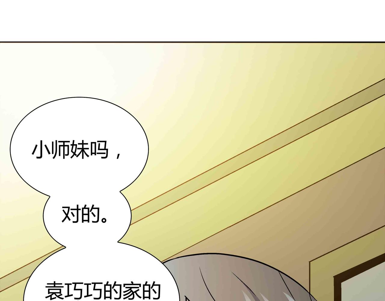 🍕恐怖直播 第6话 高兰 第40页