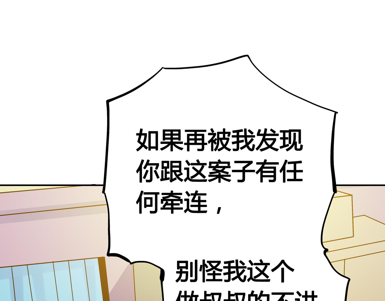 🍕恐怖直播 第8话 叔叔和侄子 第14页