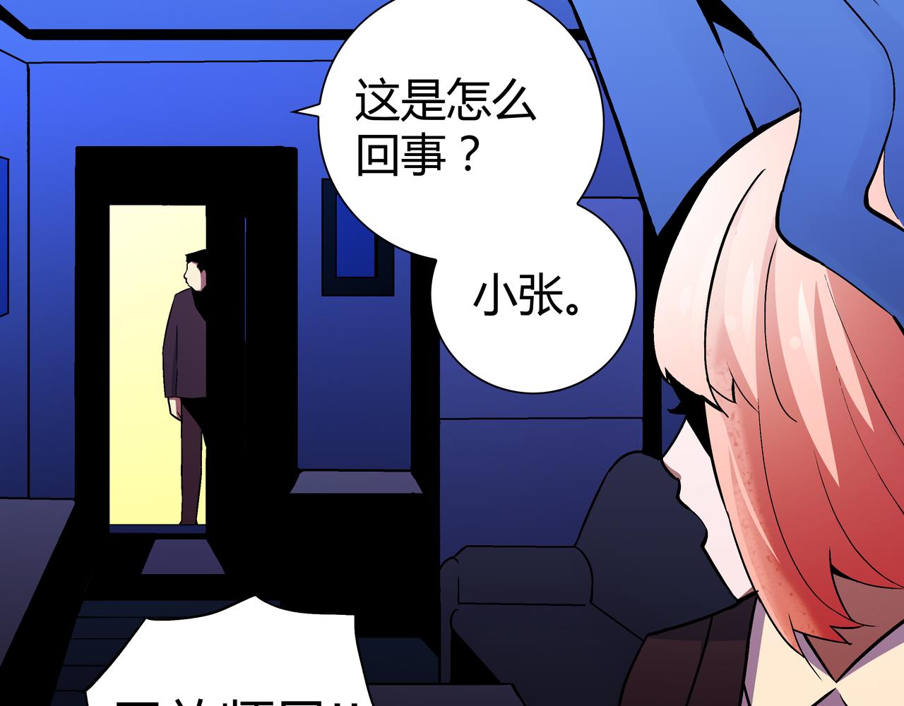 🍕恐怖直播 第8话 叔叔和侄子 第34页