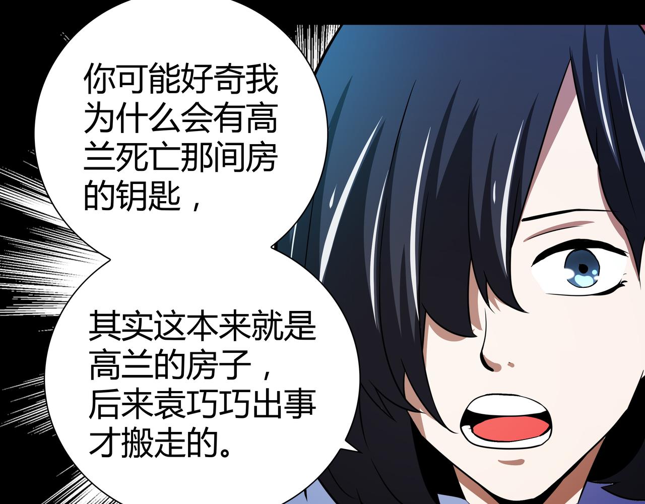 🍕恐怖直播 第10话 再遇姜雯 第10页