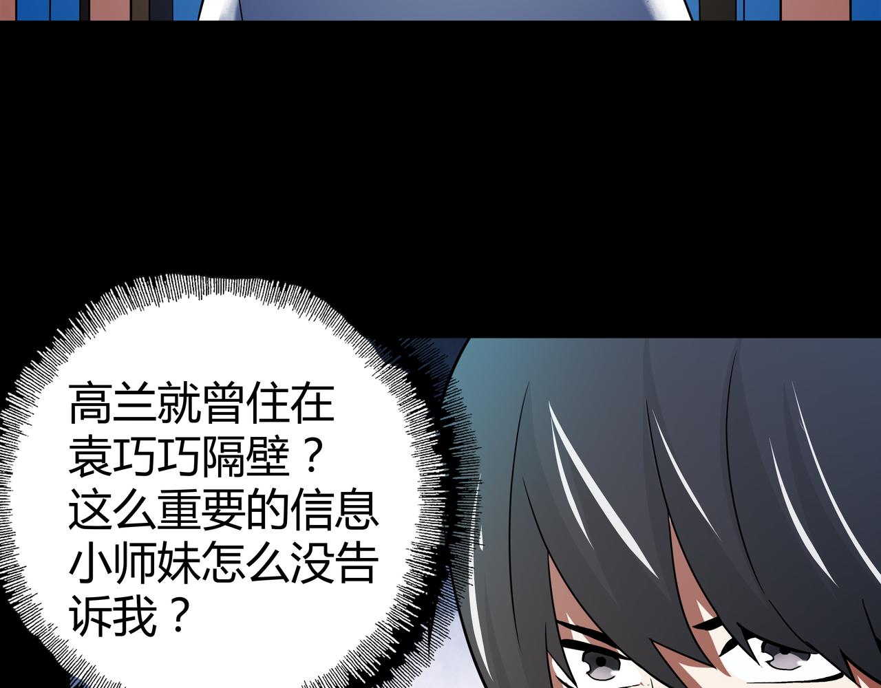 🍕恐怖直播 第10话 再遇姜雯 第13页