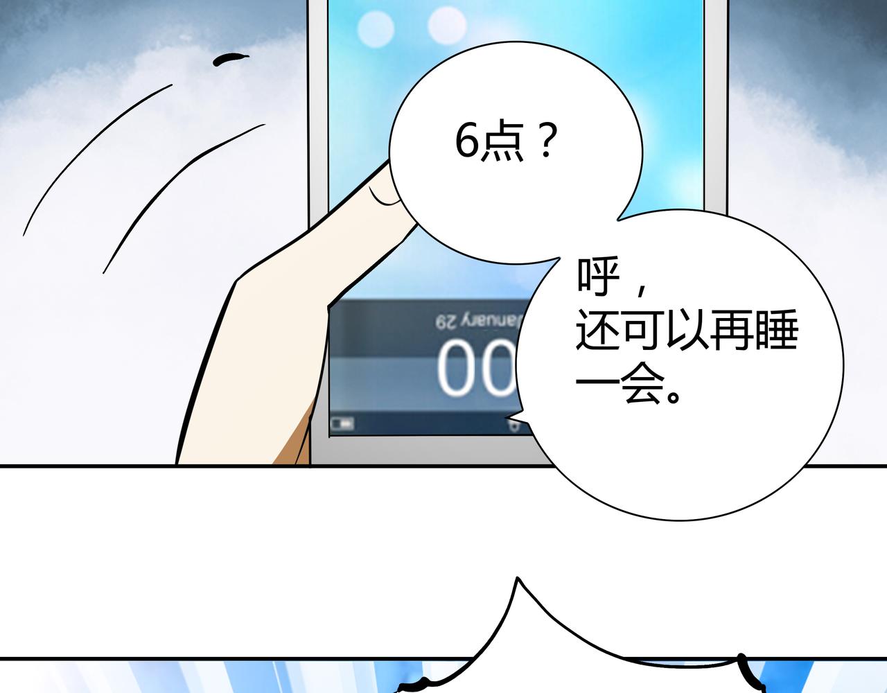 🍕恐怖直播 第10话 再遇姜雯 第31页