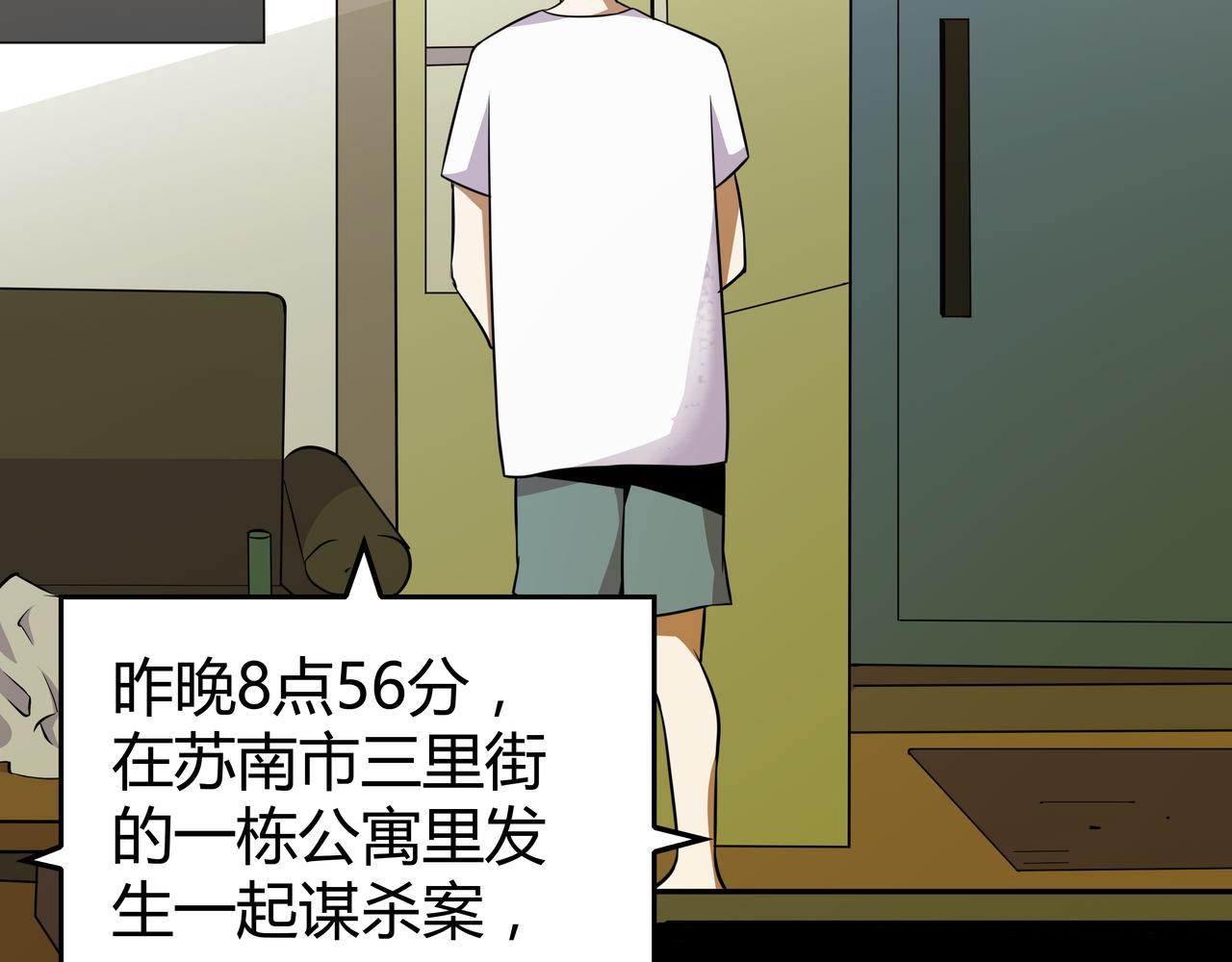🍕恐怖直播 第10话 再遇姜雯 第38页