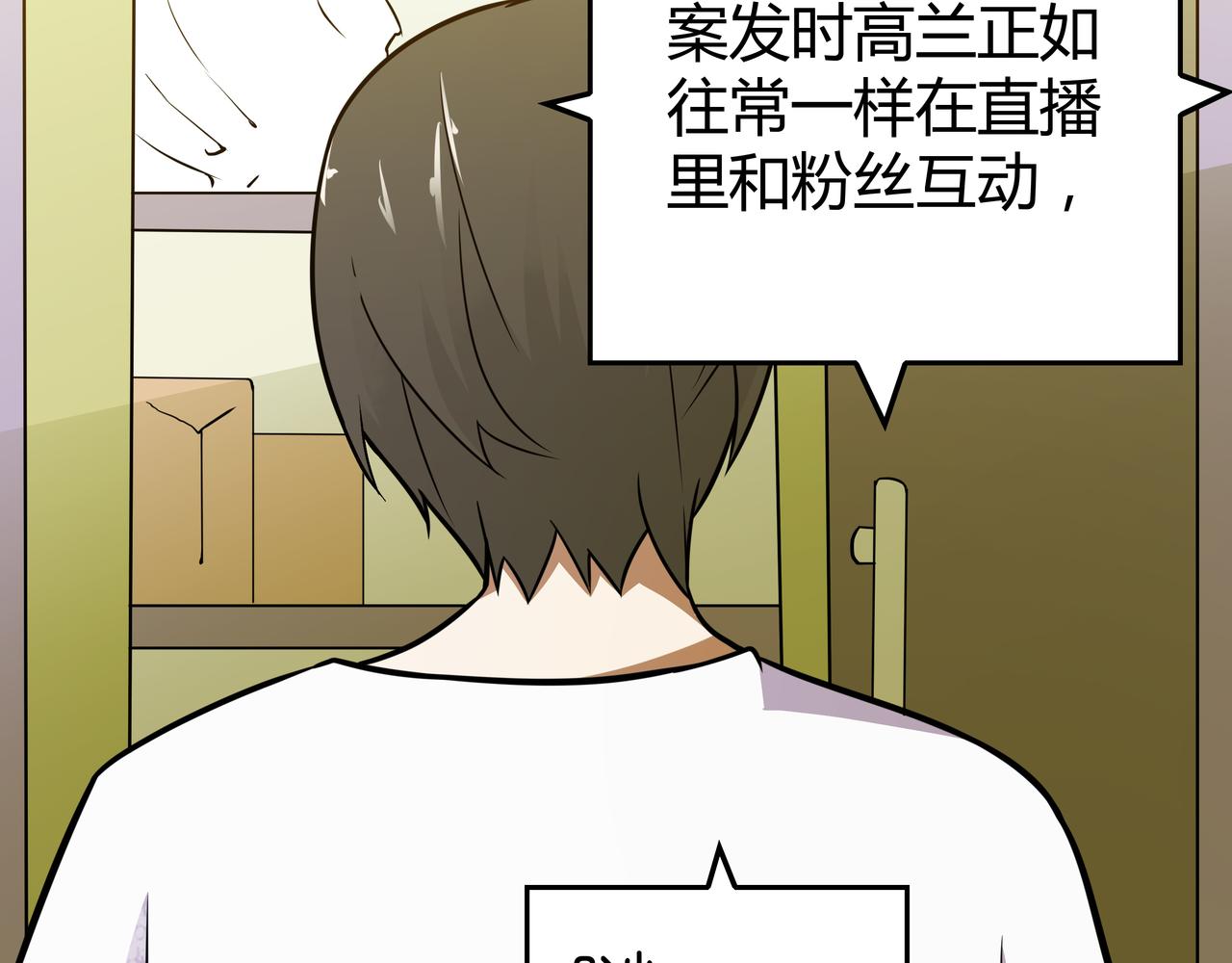 🍕恐怖直播 第10话 再遇姜雯 第40页