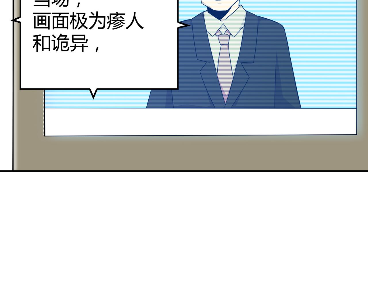🍕恐怖直播 第10话 再遇姜雯 第42页