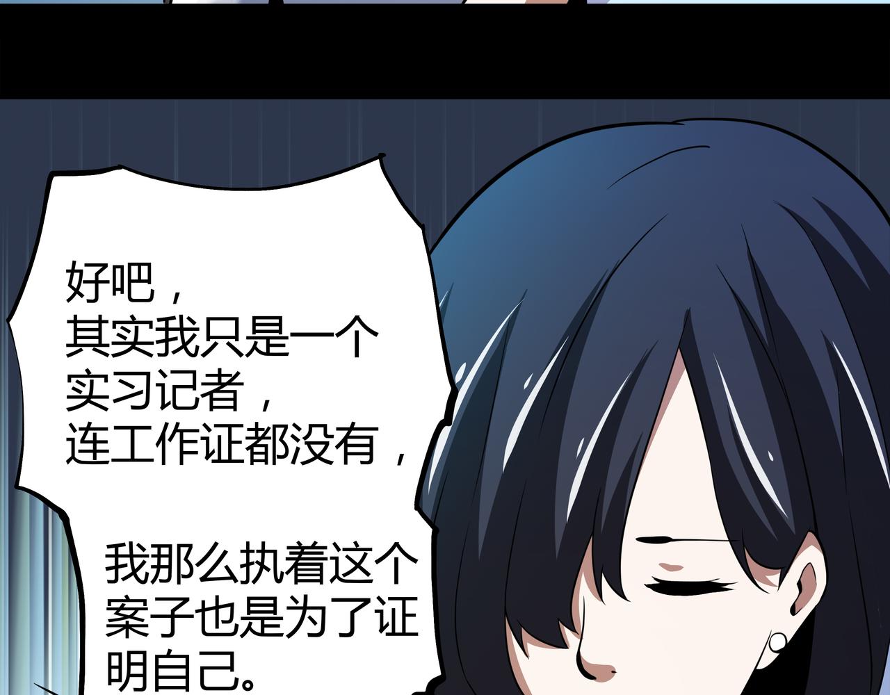🍕恐怖直播 第10话 再遇姜雯 第7页