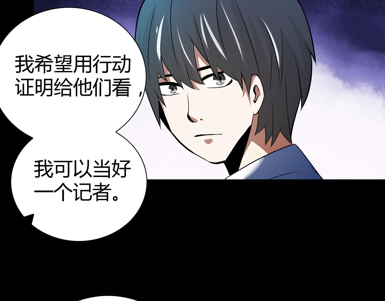 🍕恐怖直播 第10话 再遇姜雯 第9页