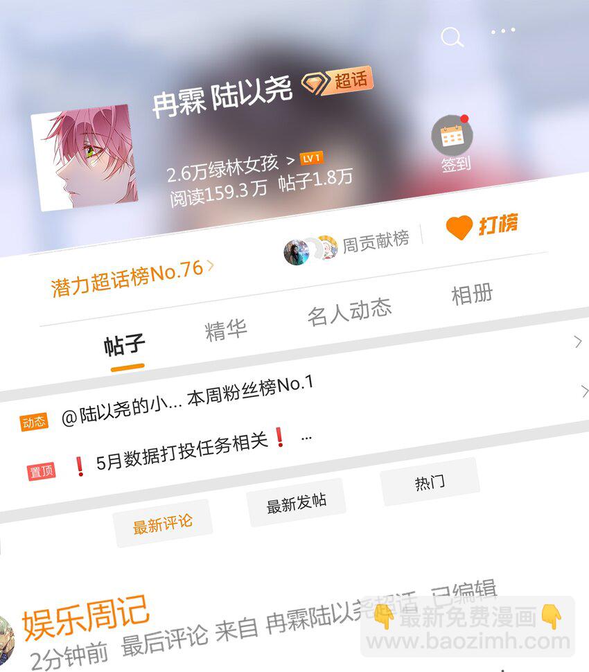 🍕空降热搜 002 这个空降有点慌…… 第15页