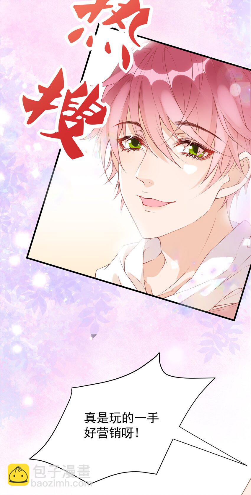 🍕空降热搜 002 这个空降有点慌…… 第23页