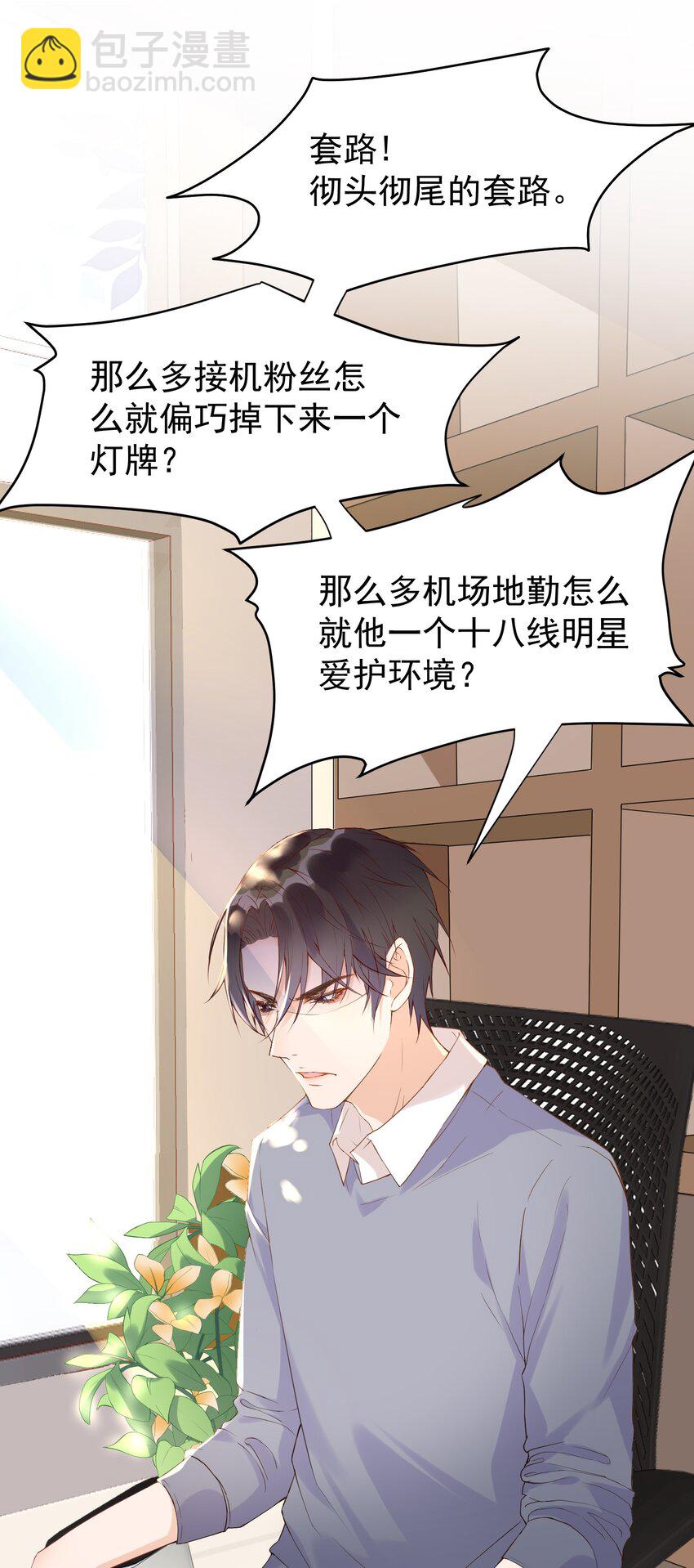 🍕空降热搜 002 这个空降有点慌…… 第26页