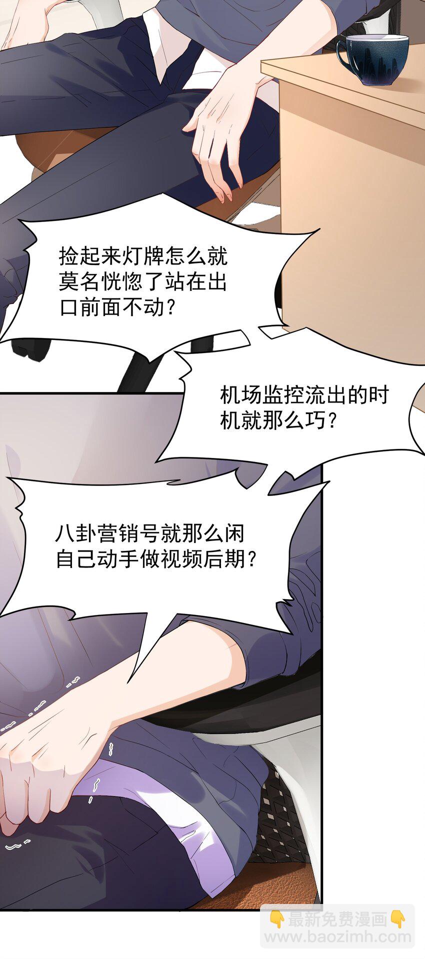 🍕空降热搜 002 这个空降有点慌…… 第27页