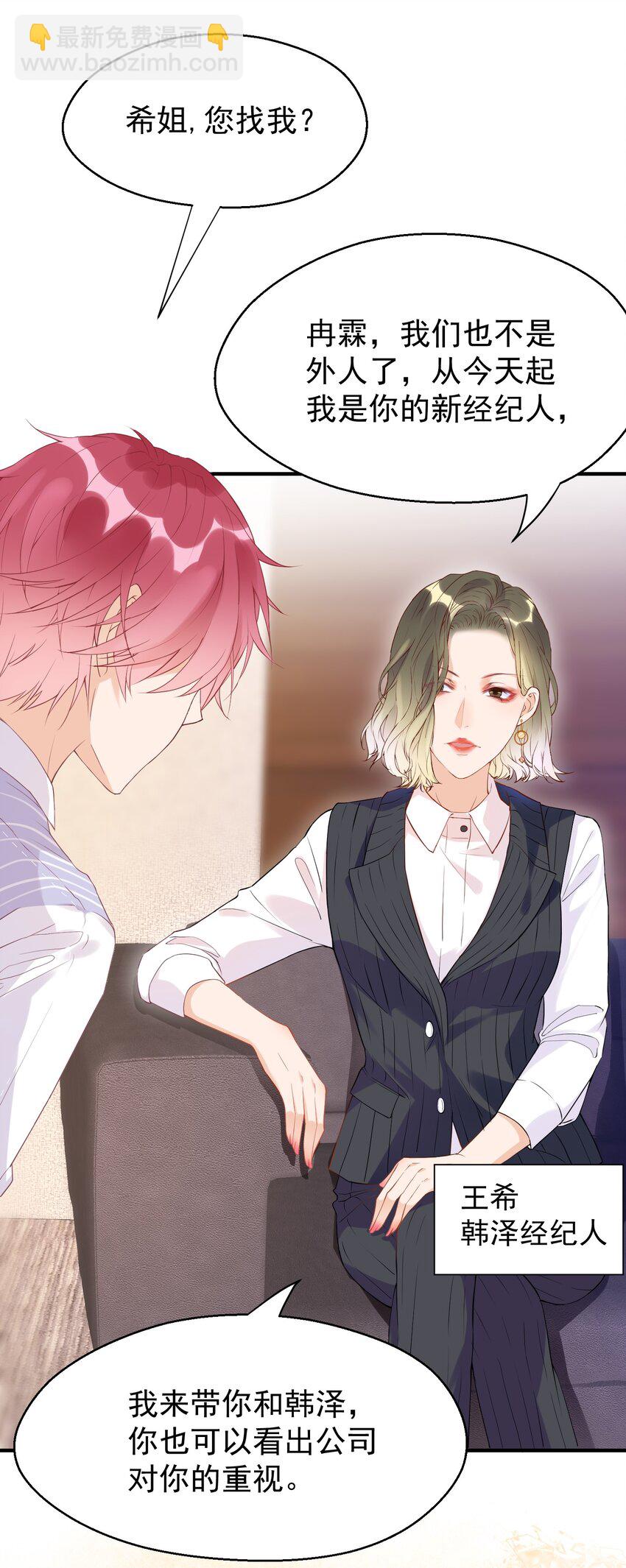 🍕空降热搜 002 这个空降有点慌…… 第32页