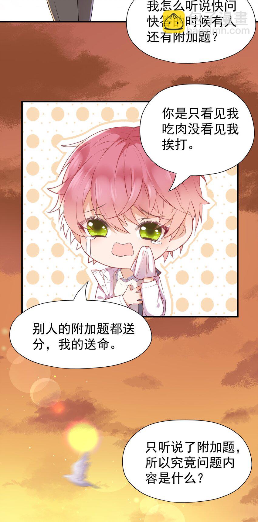 🍕空降热搜 012 孤独的人气王 第14页