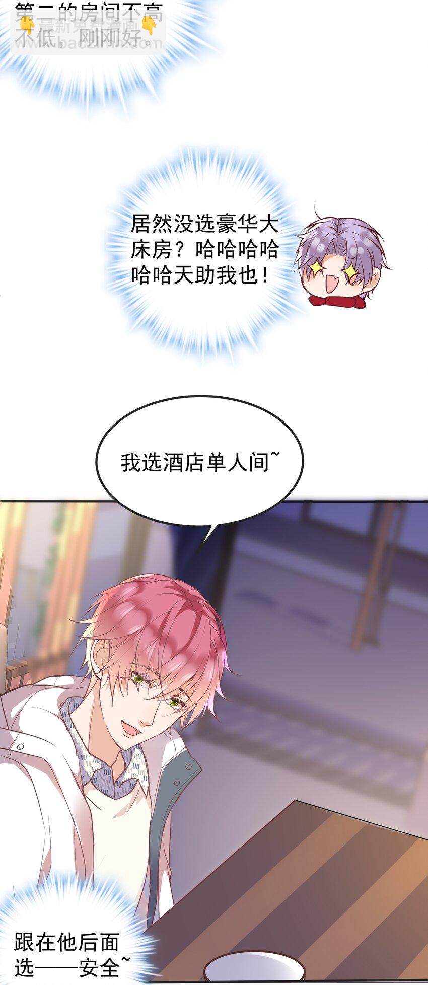 🍕空降热搜 012 孤独的人气王 第34页