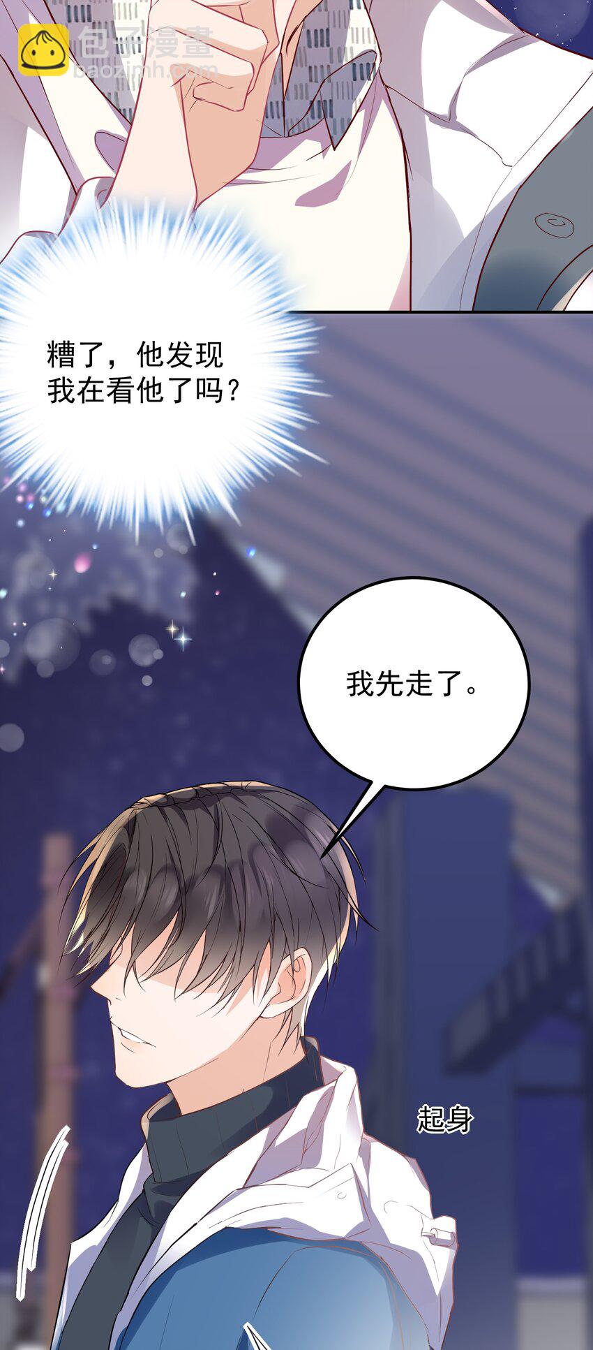 🍕空降热搜 012 孤独的人气王 第41页