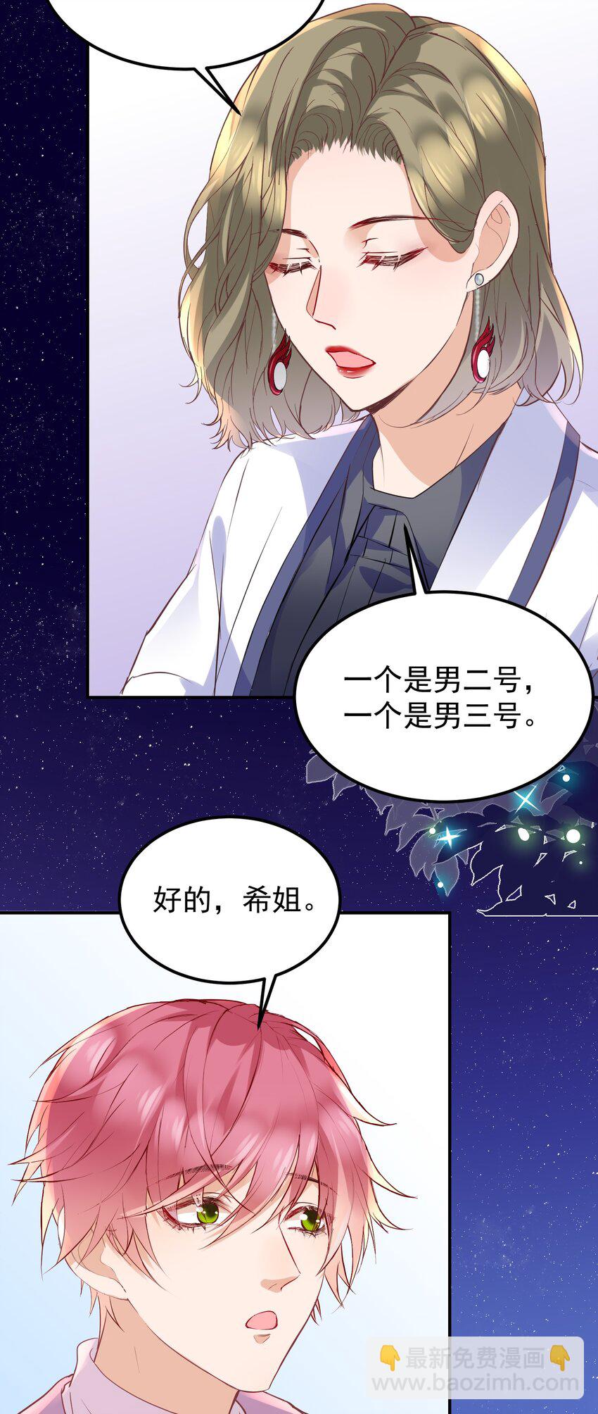 🍕空降热搜 016 还要继续吗？ 第28页