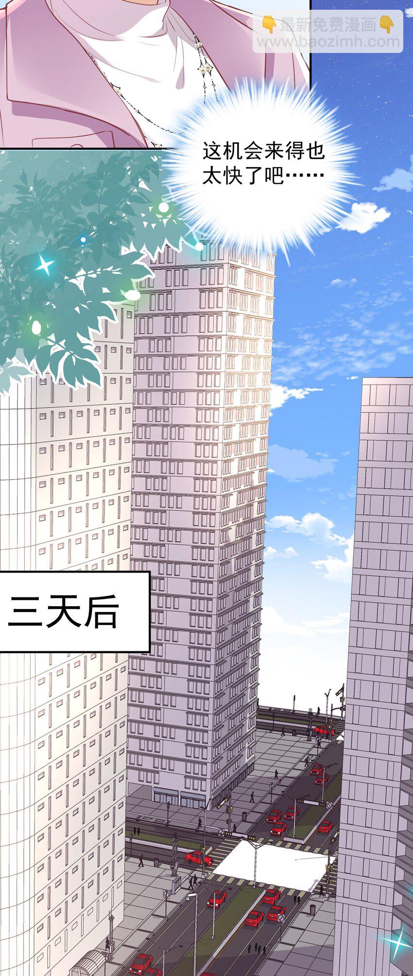 🍕空降热搜 016 还要继续吗？ 第29页