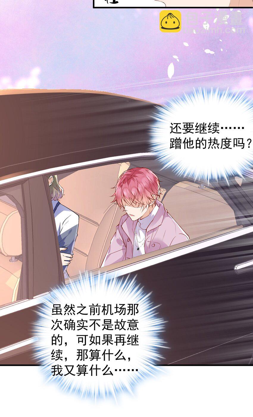 🍕空降热搜 016 还要继续吗？ 第44页