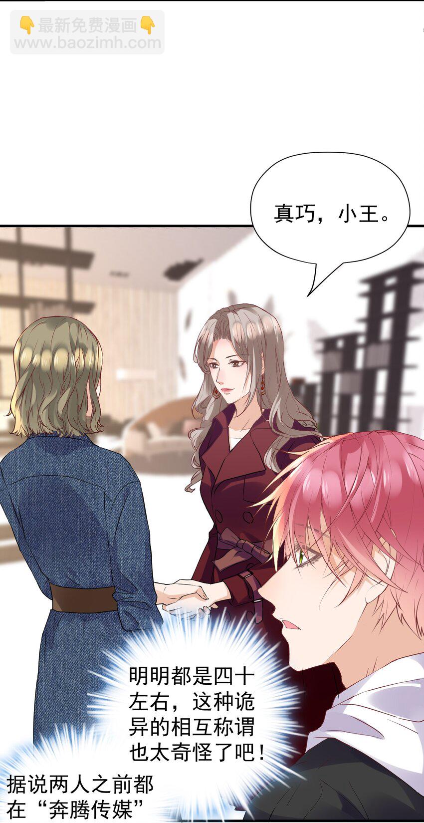 🍕空降热搜 018 我才不是关心他！ 第10页