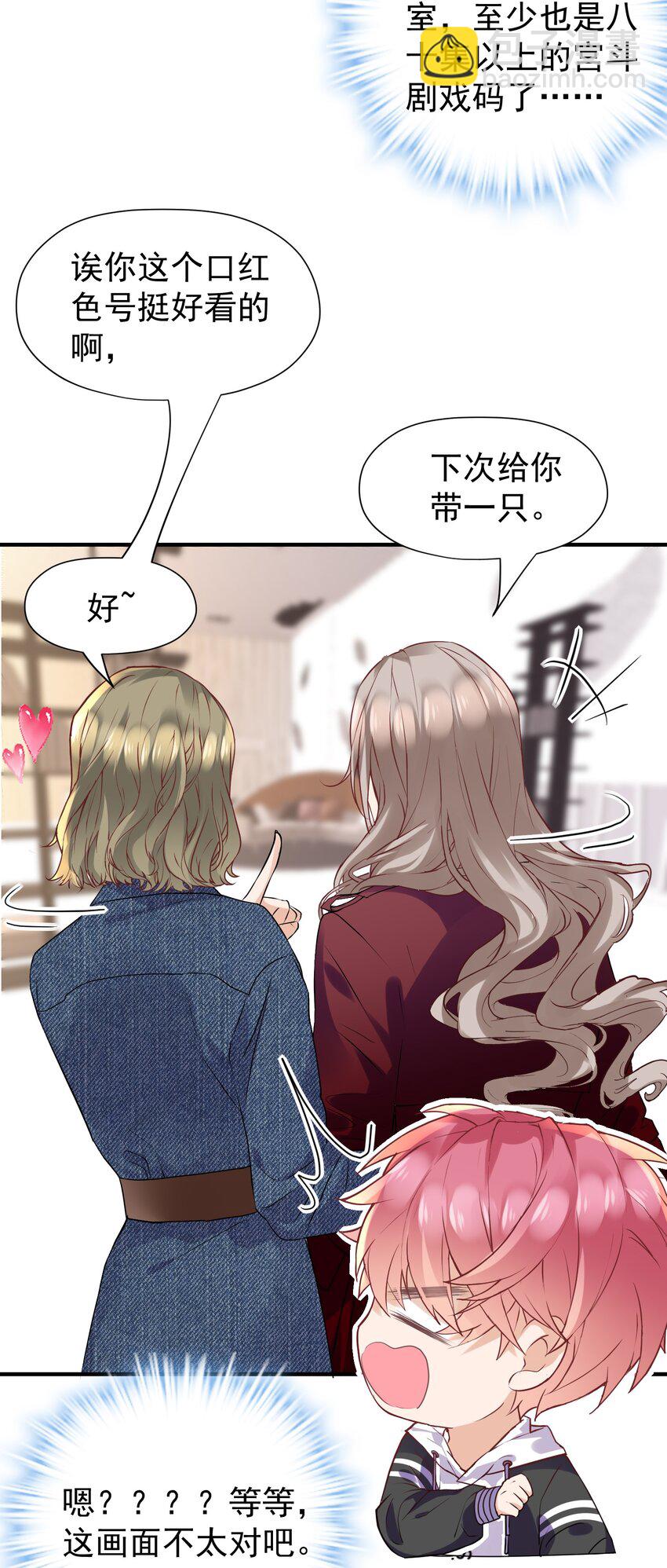 🍕空降热搜 018 我才不是关心他！ 第12页