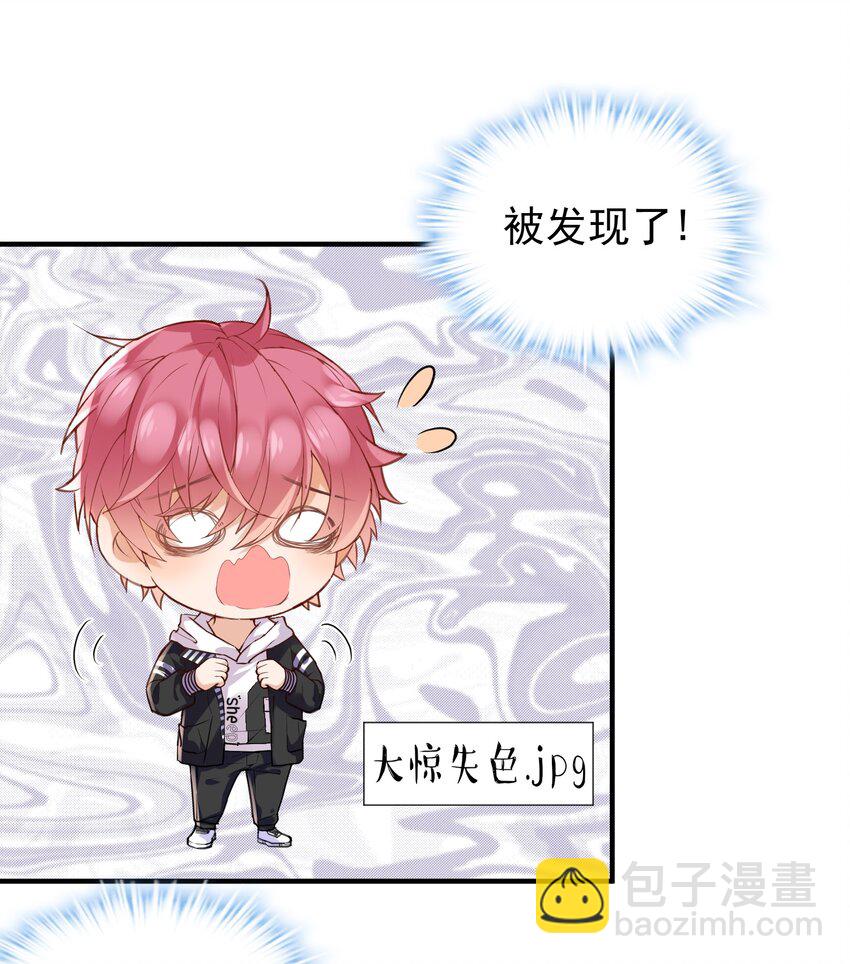 🍕空降热搜 018 我才不是关心他！ 第19页