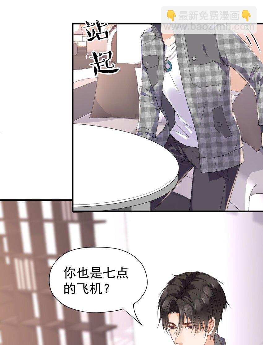 🍕空降热搜 018 我才不是关心他！ 第21页