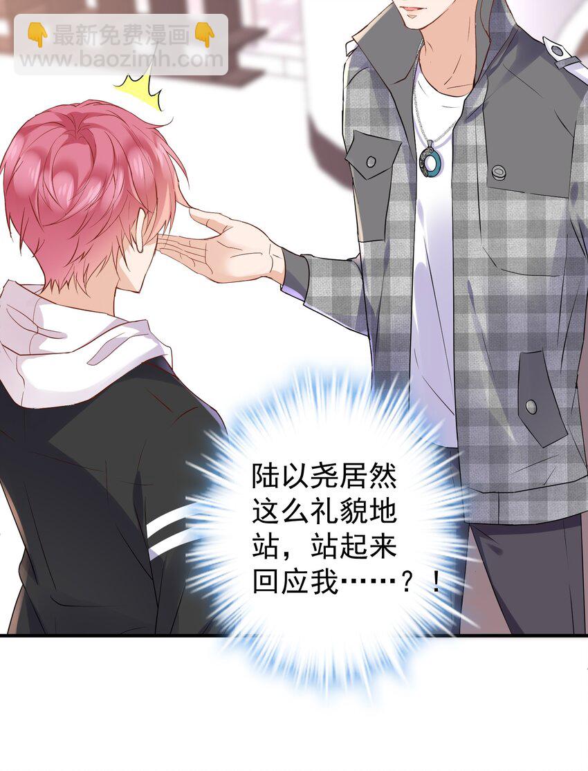 🍕空降热搜 018 我才不是关心他！ 第22页