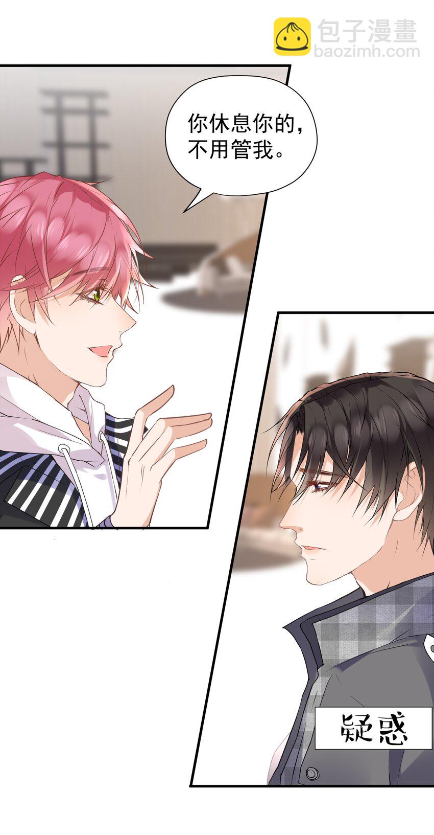 🍕空降热搜 018 我才不是关心他！ 第23页