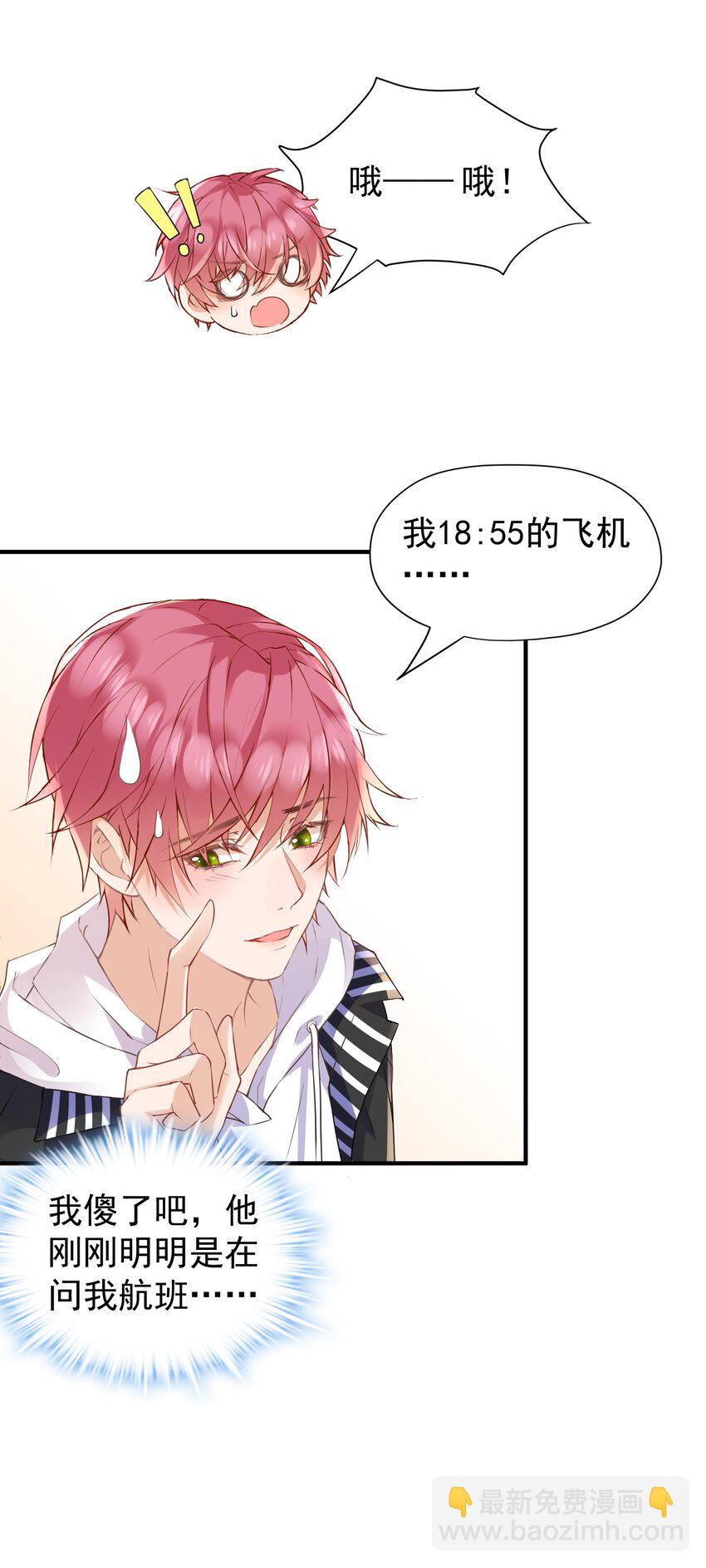 🍕空降热搜 018 我才不是关心他！ 第24页