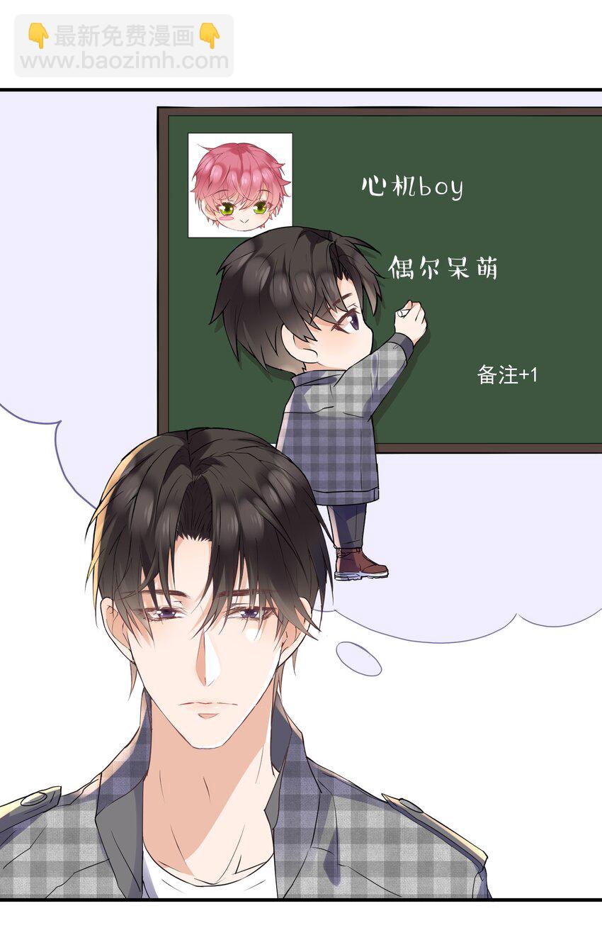 🍕空降热搜 018 我才不是关心他！ 第25页