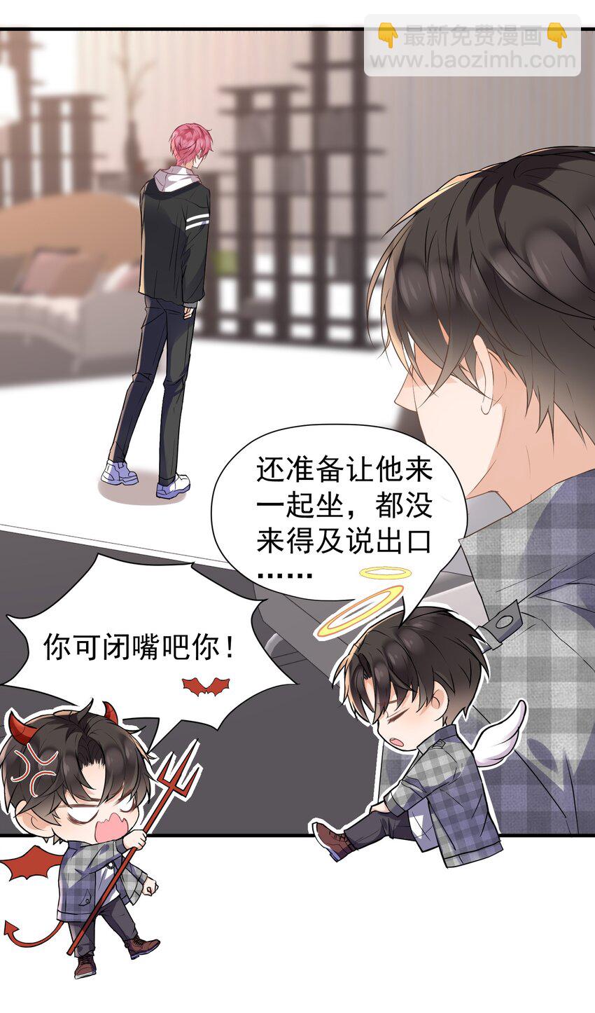 🍕空降热搜 018 我才不是关心他！ 第28页