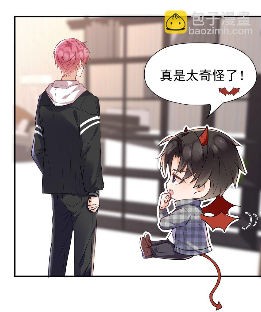🍕空降热搜 018 我才不是关心他！ 第29页