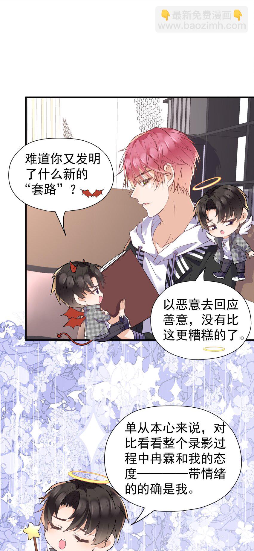 🍕空降热搜 018 我才不是关心他！ 第32页