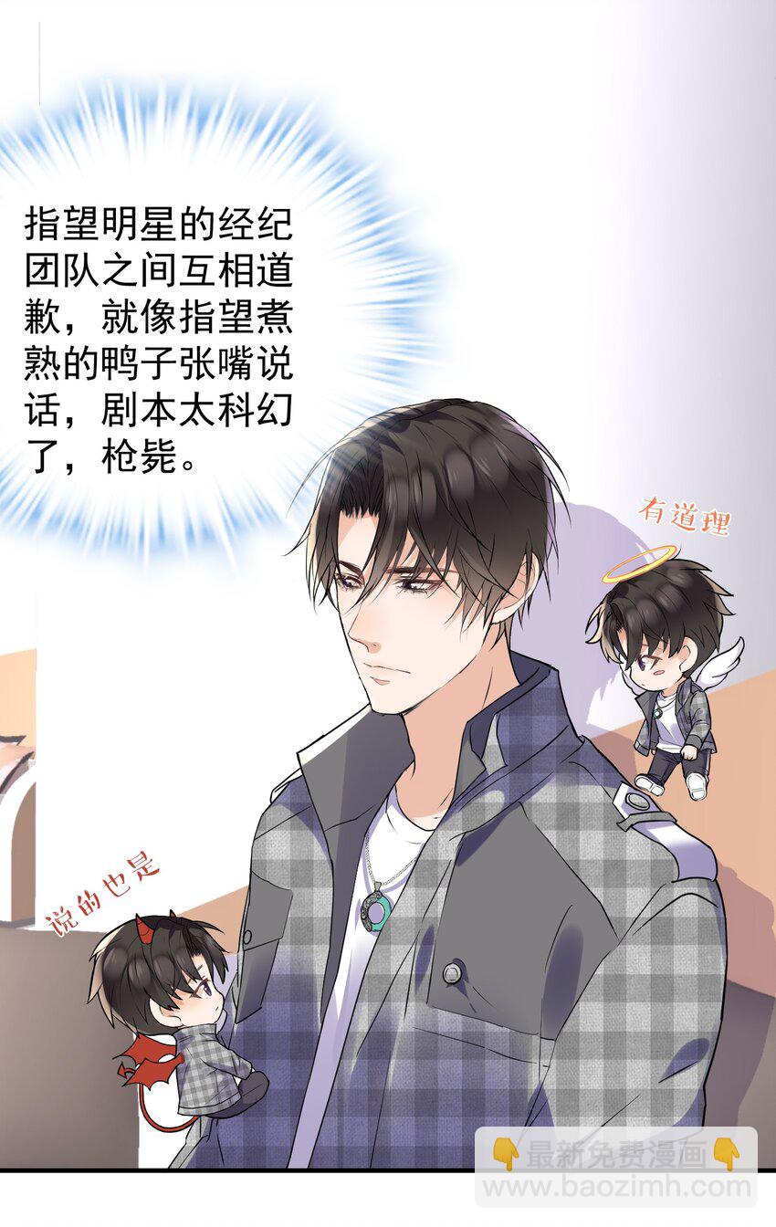 🍕空降热搜 018 我才不是关心他！ 第35页