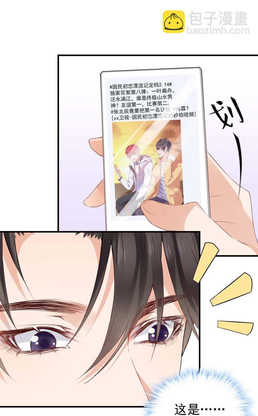 🍕空降热搜 018 我才不是关心他！ 第39页